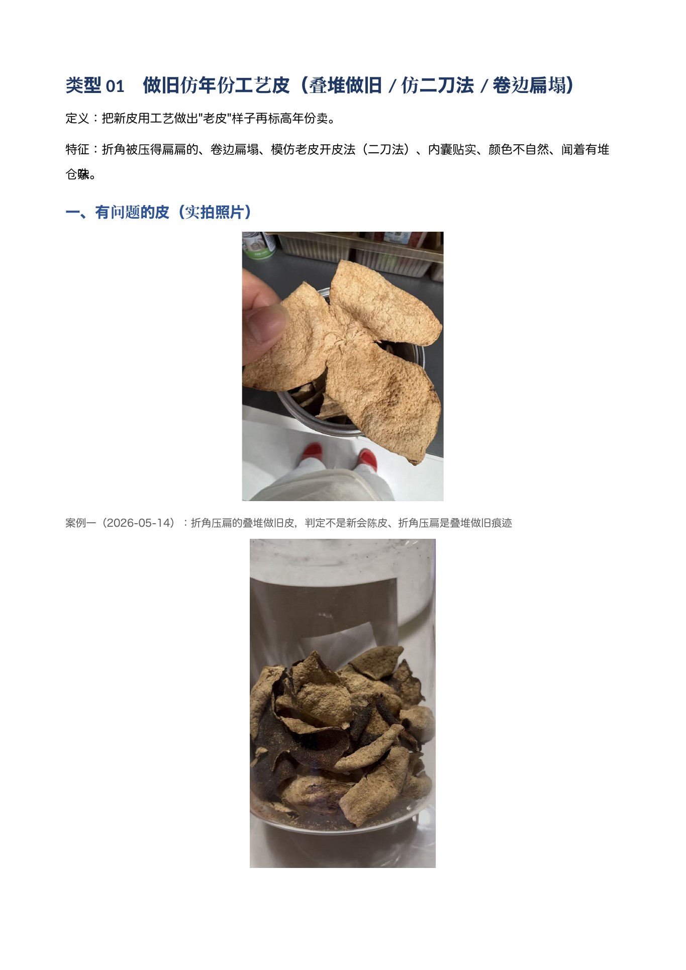 陈皮辨别 第 2 页