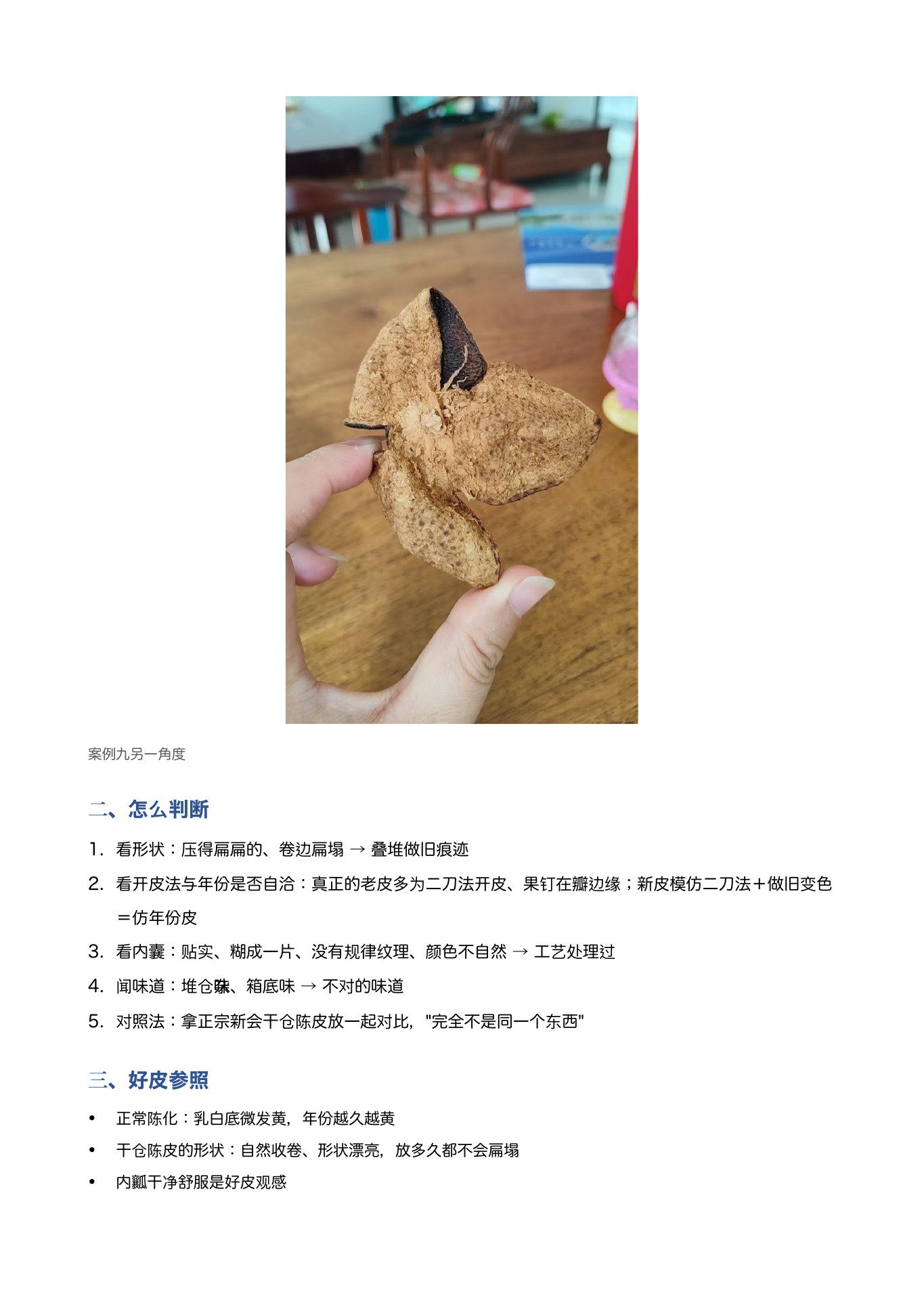 陈皮辨别 第 9 页