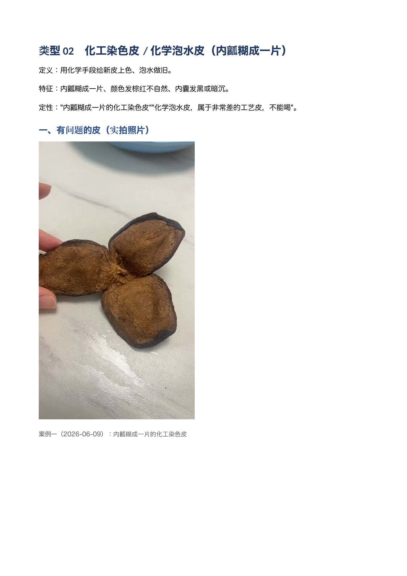 陈皮辨别 第 11 页