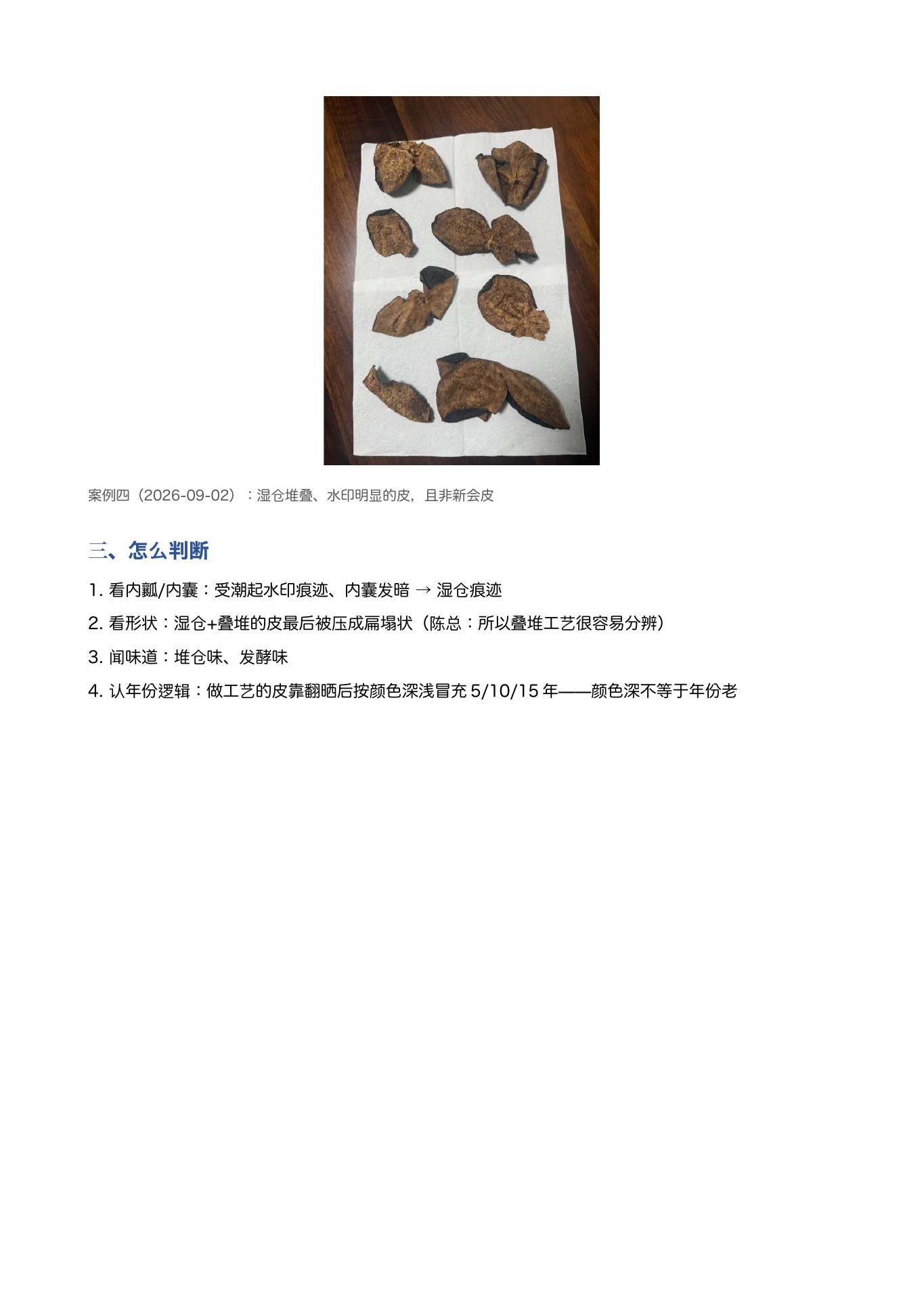 陈皮辨别 第 17 页