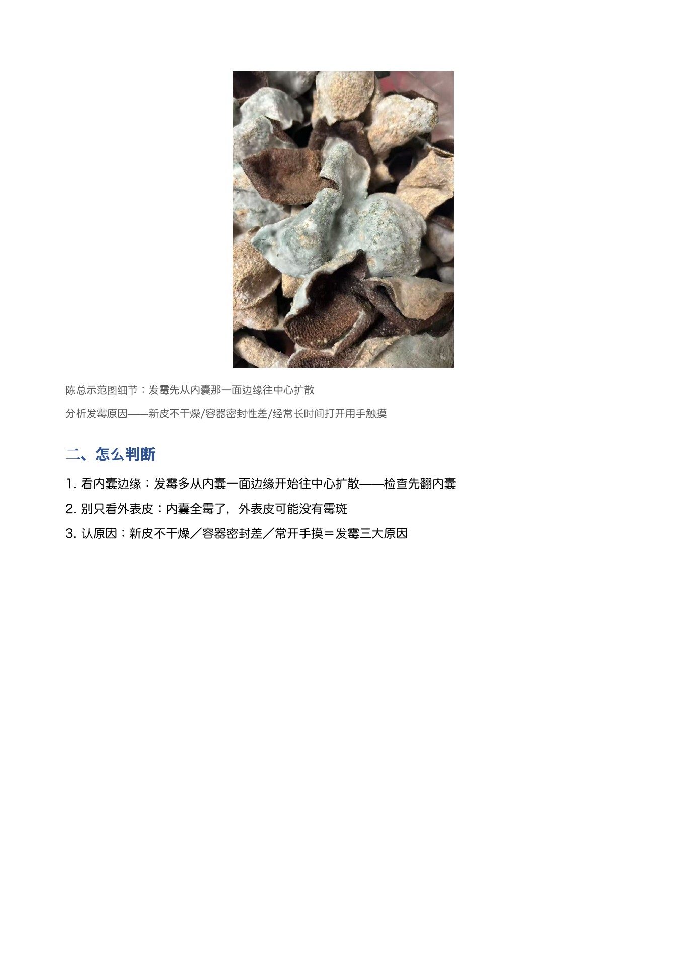 陈皮辨别 第 20 页