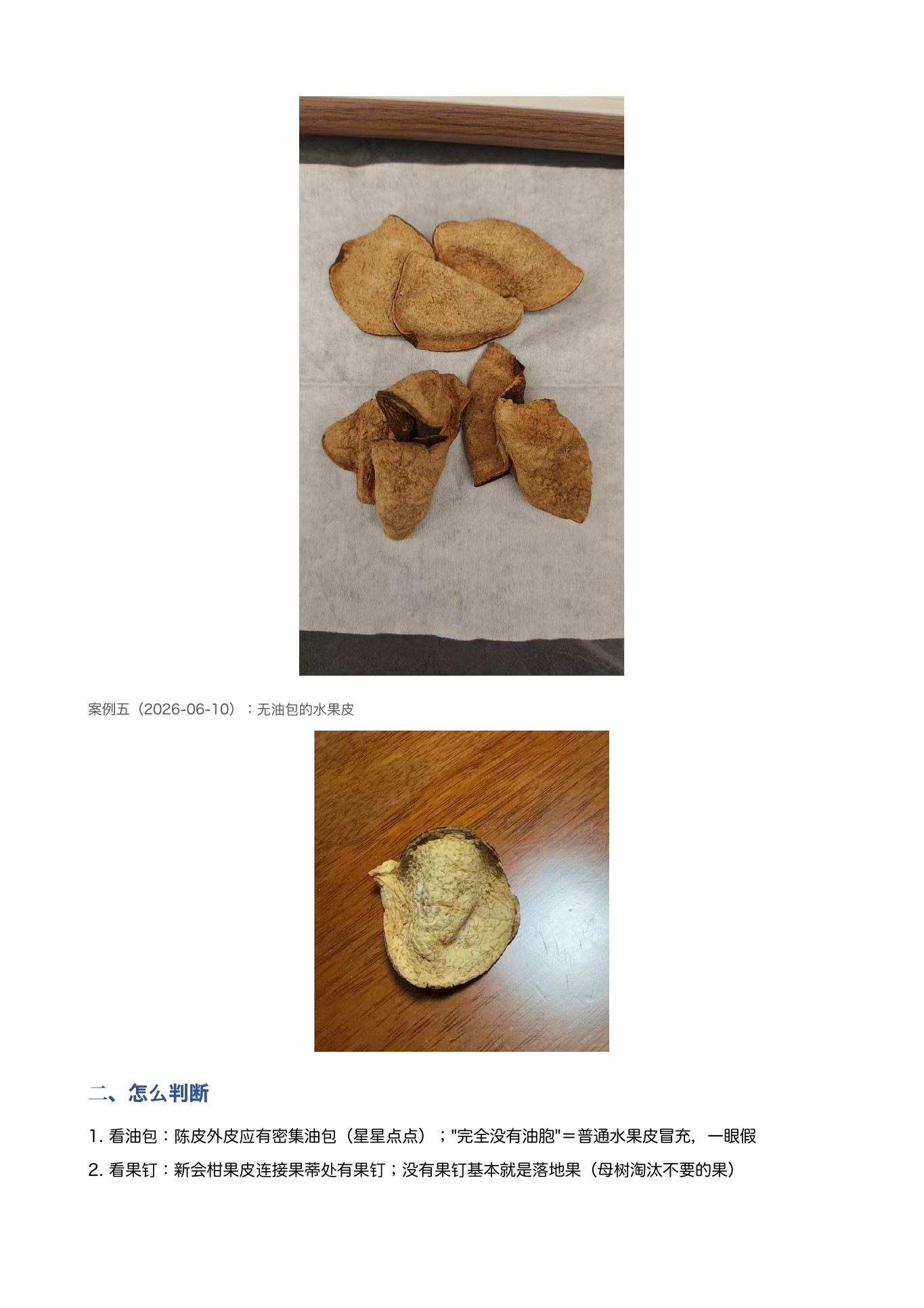 陈皮辨别 第 23 页