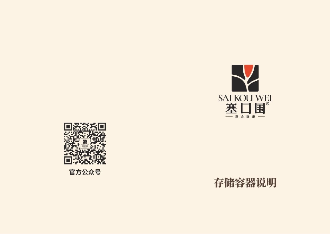 陈皮储存容器差异封面
