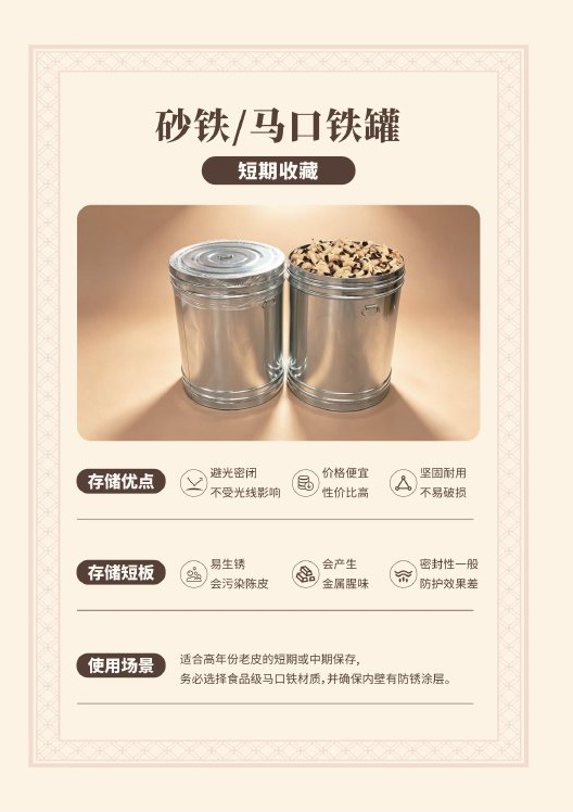 砂铁和马口铁罐