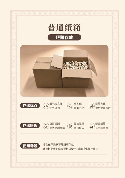 普通纸箱