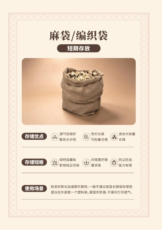 麻袋和编织袋