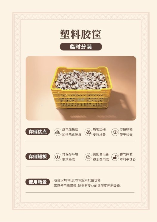 塑料胶筐