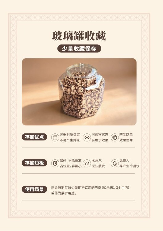 玻璃罐收藏