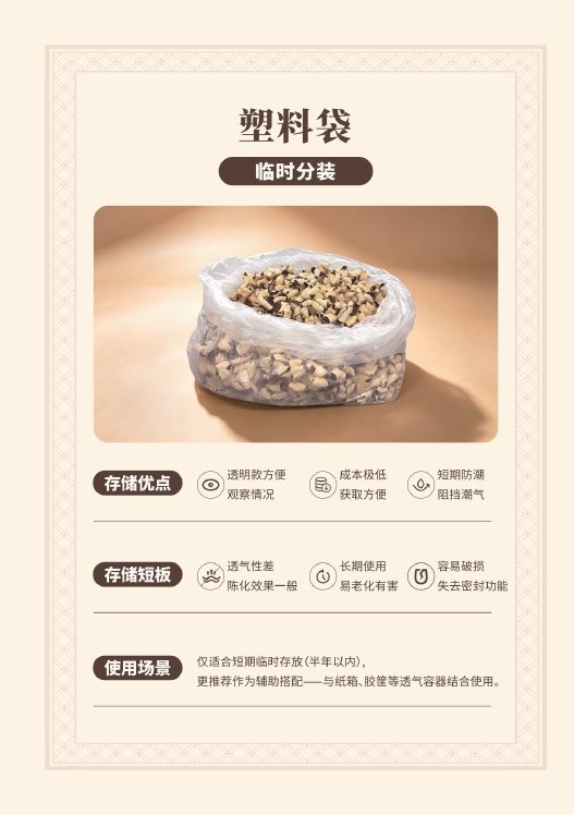 塑料袋