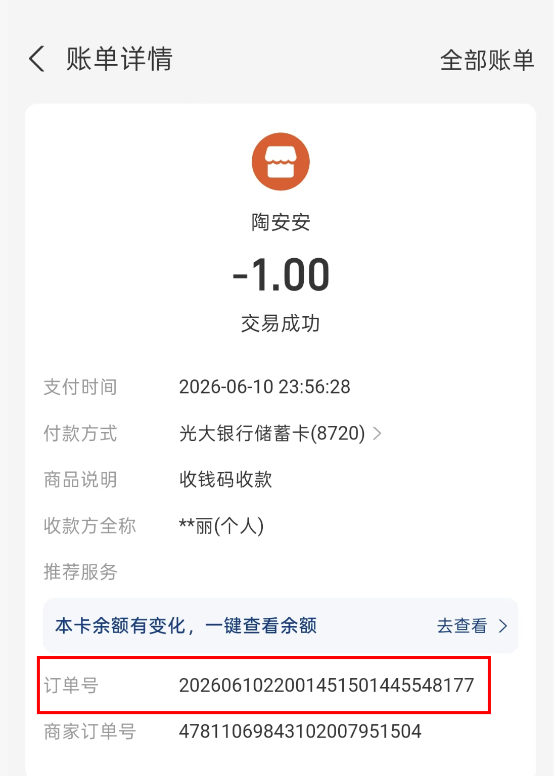 付款截图范例