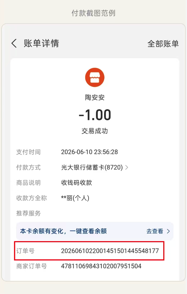 付款截图范例
